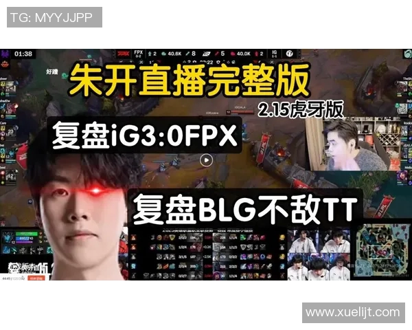 赛后复盘IG与FPX对决状态分析与未来展望